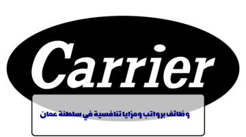 شركة كاريير تعلن عن وظائف في سلطنة عمان في عدة تخصصات