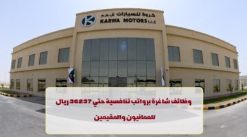 إعلان وظائف من شركة كروة موتورز في سلطنة عمان لجميع الجنسيات