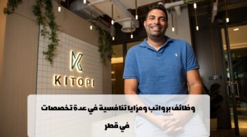 شركة كيتوبي تعلن عن وظائف في قطر لجميع الجنسيات في عدة تخصصات