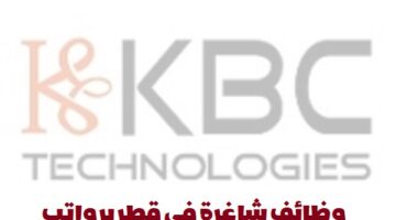 مجموعة كيه بي سي تكنولوجيز تعلن عن وظائف في قطر لجميع الجنسيات