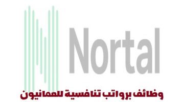 شركة نورتال تعلن عن وظائف في مسقط لجميع الجنسيات