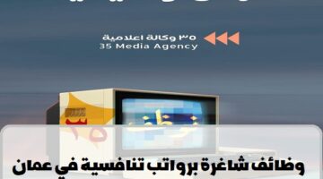إعلان وظائف من وكالة اعلامية ابداعية في سلطنة عمان لجميع الجنسيات