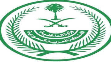 تعلن إمارة منطقة مكة المكرمة عن أسماء المرشحين للوظائف الإدارية خلال جدارات