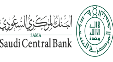 أعلن البنك المركزي السعودي عن بدء  التسجيل في البرنامج التأهيلي للإدارات المالية
