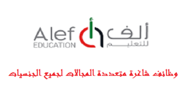 تعلن الفا للتعليم عن توفر عدد من الوظائف الشاغر في ابوظبي لجميع الجنسيات