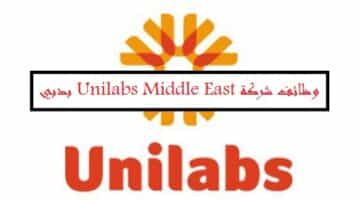 شركة Unilabs Middle East تعلن عدد من الوظائف الشاغرة في دبي بمختلف التخصصات
