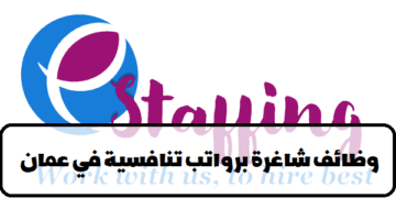 إعلان وظائف من شركة eStaffing Inc في سلطنة عمان لجميع الجنسيات