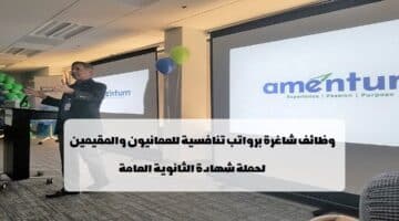 شركة أمنتيوم تعلن عن وظائف في سلطنة عمان لحملة شهادة الثانوية العامة