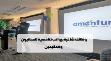 شركة أمنتيوم تعلن عن وظائف في سلطنة عمان (للعمانيون والمقيمين)