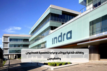 شركة إندرا تعلن عن وظائف في مسقط لجميع الجنسيات