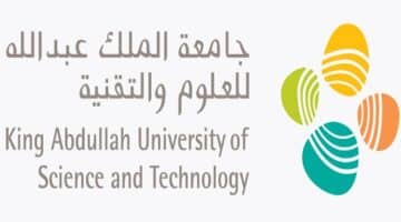 أعلنت جامعة الملك عبدالله للعلوم والتقنية كاوست عن برنامج تطوير الخريجين 2023ميلاديا