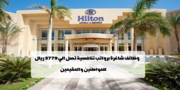 وظائف فنادق هيلتون في سلطنة عمان برواتب تصل 3779 ريال لجميع الجنسيات