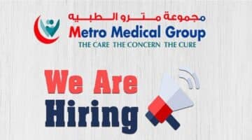مجموعة مترو الطبية تطرح وظائف للرجال والنساء لجميع الجنسيات