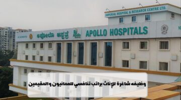 مستشفى أبولو سوبر التخصصي يعلن عن وظائف في سلطنة عمان