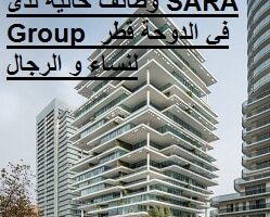 وظائف شاغرة لدى sara group قطر 2023