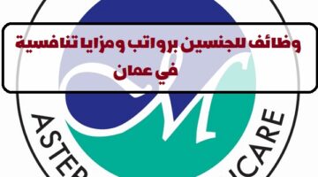 إعلان وظائف من مركز DM للرعاية الصحية في سلطنة عمان لجميع الجنسيات