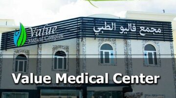 يعلن مجمع فاليو الطبي عن وجود وظيفة شاغرة لديها في قطر 2023