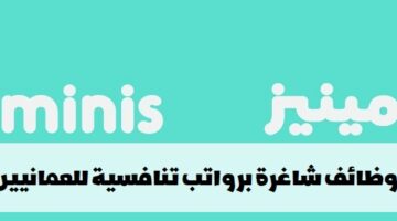 إعلان وظائف من مقهى مينيز عمان للعمانيين فقط