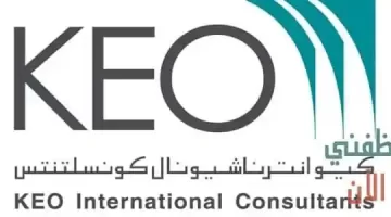 مطلوب-مهندسين-للعمل-لدى keo-international-consultants- في قطر 2023