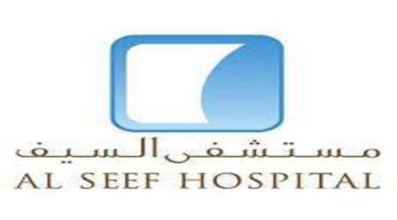 مستشفى السيف تعلن عن وظائف في الكويت للرجال والنساء