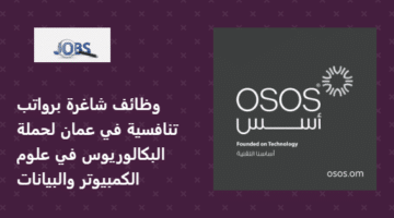 وظائف مهندسين في سلطنة عمان من شركة أسس لجميع الجنسيات