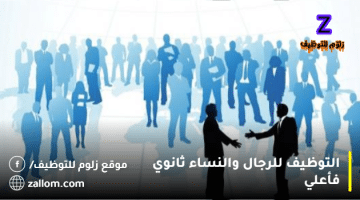 وظائف لجميع الجنسيات في ابوظبي براتب 5000 درهم للجنسين