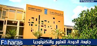 وظائف شاغرة بقطر في (جامعة الدوحة للعلوم والتكنولوجيا) برواتب مجزية لجميع الجنسيات