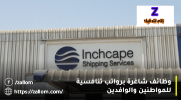 شركات الشحن في سلطنة عمان من شركة خدمات الشحن إنشكيب