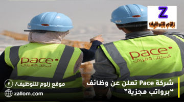 شركة Pace تعلن عن وظائف في الكويت لجميع الجنسيات