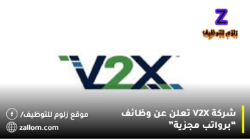 شركة V2X تعلن عن وظائف في الكويت لجميع الجنسيات