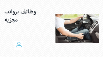 شركة سائقين في الكويت لجميع الجنسيات “برواتب مجزية”
