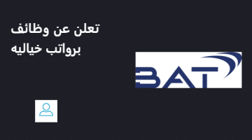 شركة BAT تعلن عن وظائف في الكويت لجميع الجنسيات