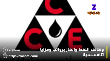 وظائف النفط والغاز سلطنة عمان من شركة سي سي اينرجي ديفالوبمنت