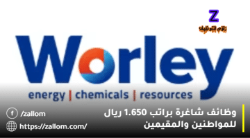 وظائف في سلطنة عمان شركات من شركة وورلي براتب 1.650 ريال