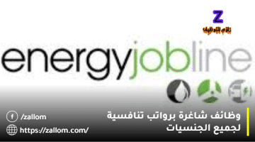 شركات توظيف سلطنة عمان من شركة مجال عمل الطاقة