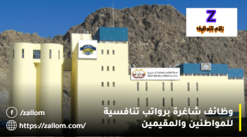 وظائف سلطنة عمان من شركة المطاحن العمانية للمواطنين والمقيمين