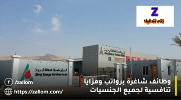 وظايف سلطنة عمان من شركة أبراج لخدمات الطاقة لجميع الجنسيات