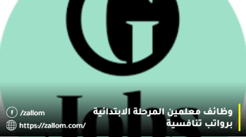 إعلان وظائف معلمين سلطنة عمان من شركة وظائف الجارديان