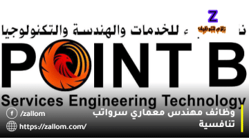 وظائف مهندس معماري سلطنة عمان من شركة تكنولوجيا هندسة خدمات