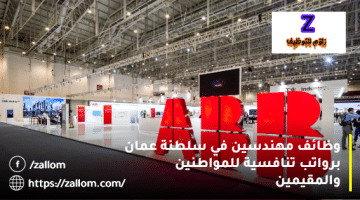وظائف مهندسين سلطنة عمان من شركة ABB للمواطنين والوافدين