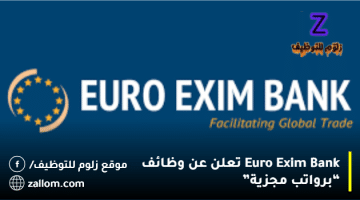 Euro Exim Bank تعلن عن وظائف بالكويت “لكافة الجنسيات “
