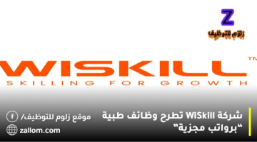 شركة WiSkill الطبية تعلن عن وظائف في الكويت لجميع الجنسيات