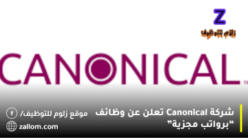 شركة Canonical تعلن عن وظائف بالكويت “لجميع الجنسيات “