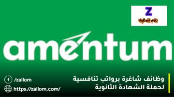 وظائف اليوم سلطنة عمان من شركة أمنتيوم (Amentum)