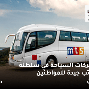وظائف شركات السياحة في سلطنة عمان