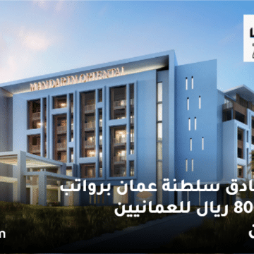 وظائف فنادق سلطنة عمان
