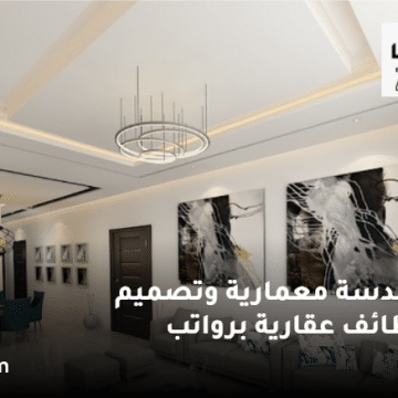 وظائف هندسة معمارية في سلطنة عمان