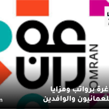 مجموعة عُمران تعلن وظائف في سلطنة عمان