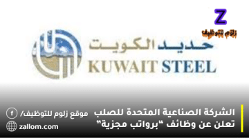 وظائف في الكويت اليوم “للمواطنين والمقيمين”