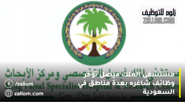 وظائف في حكومية في الرياض في المركز السعودي للشراكات الاستراتيجية